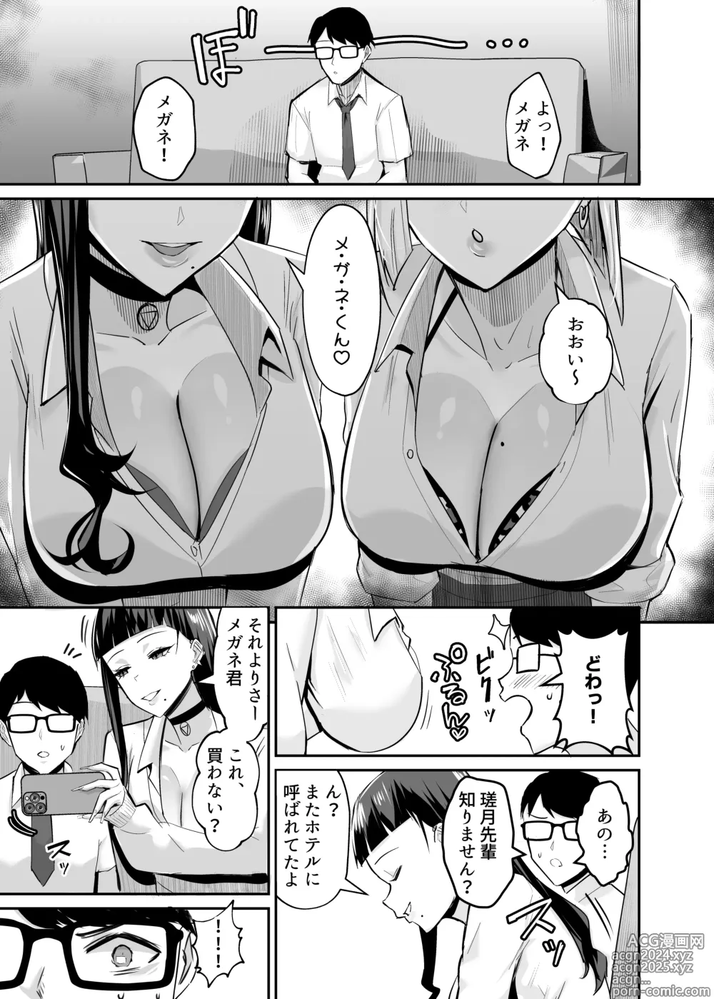 Page 12 of doujinshi 屈服２〜風紀委員長は焦らされて壊されて…〜