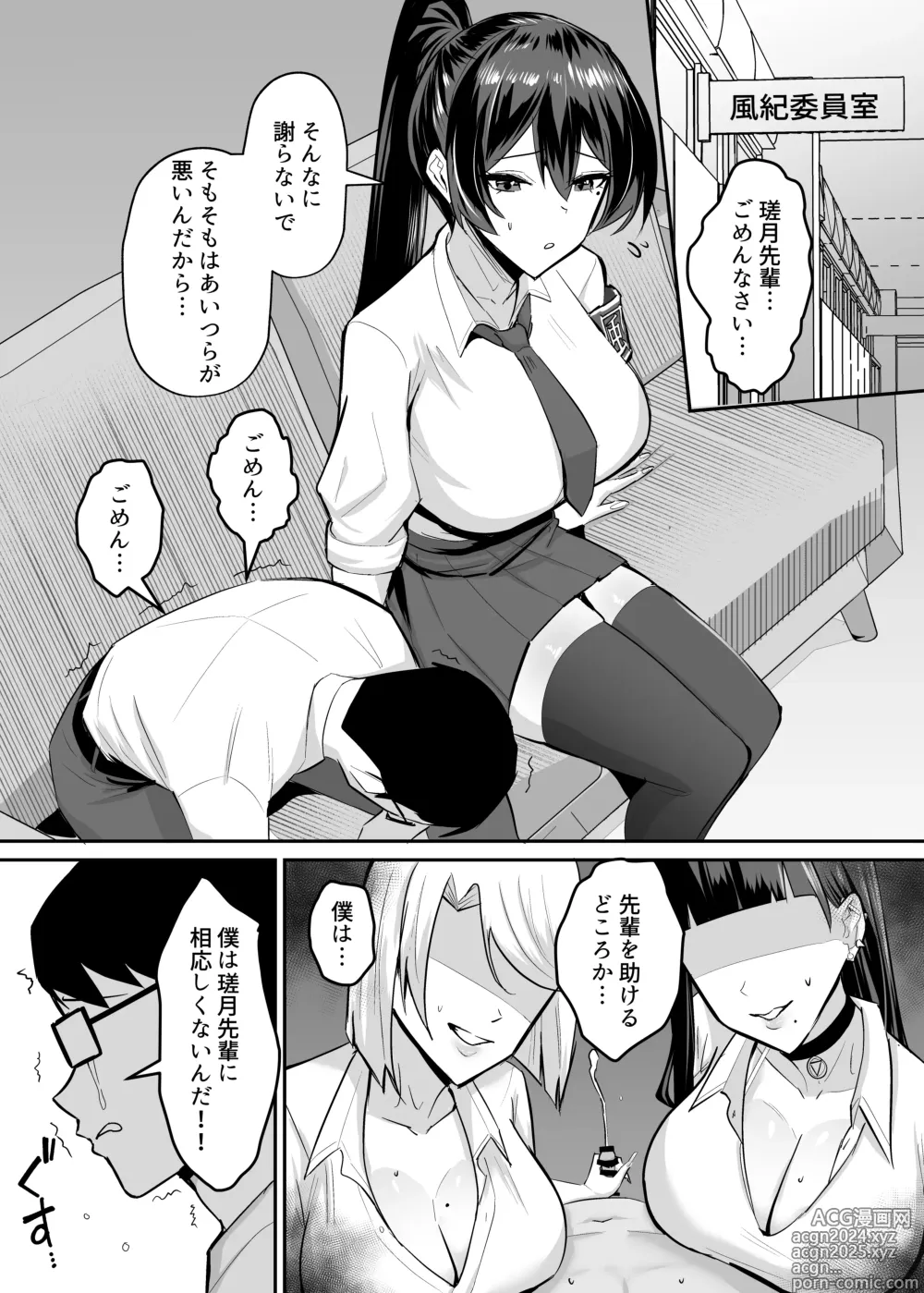 Page 4 of doujinshi 屈服２〜風紀委員長は焦らされて壊されて…〜