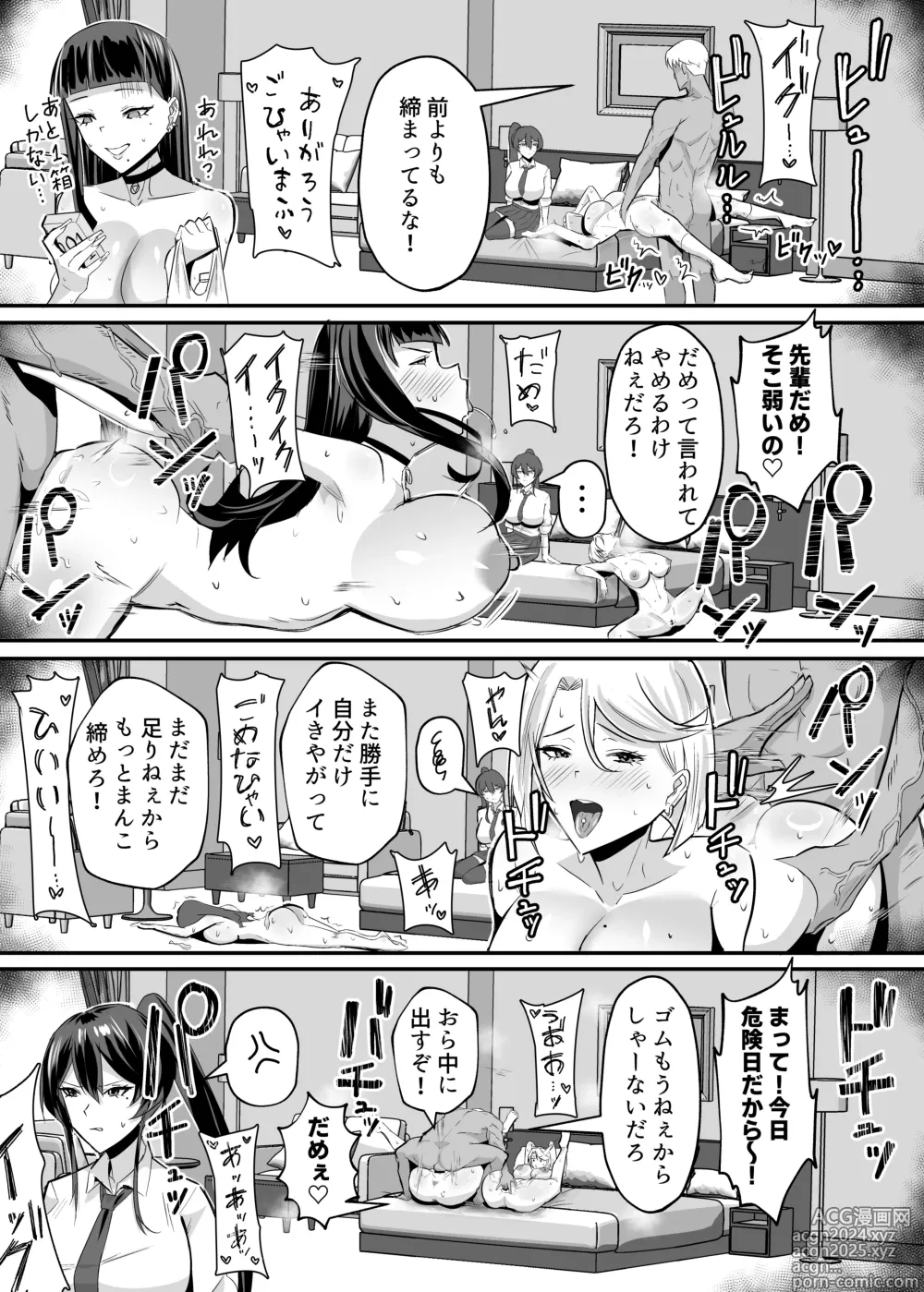 Page 51 of doujinshi 屈服２〜風紀委員長は焦らされて壊されて…〜