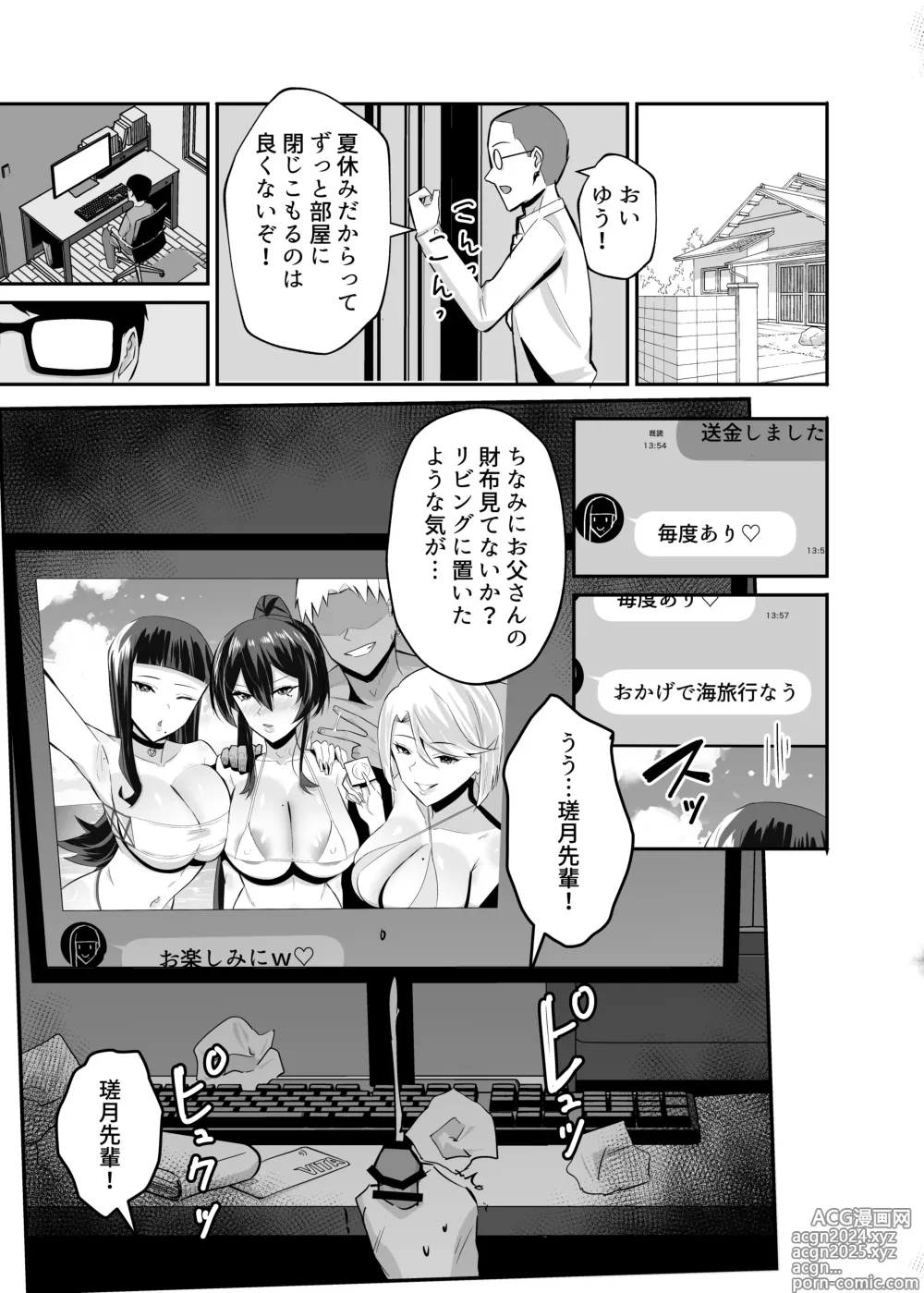 Page 73 of doujinshi 屈服２〜風紀委員長は焦らされて壊されて…〜