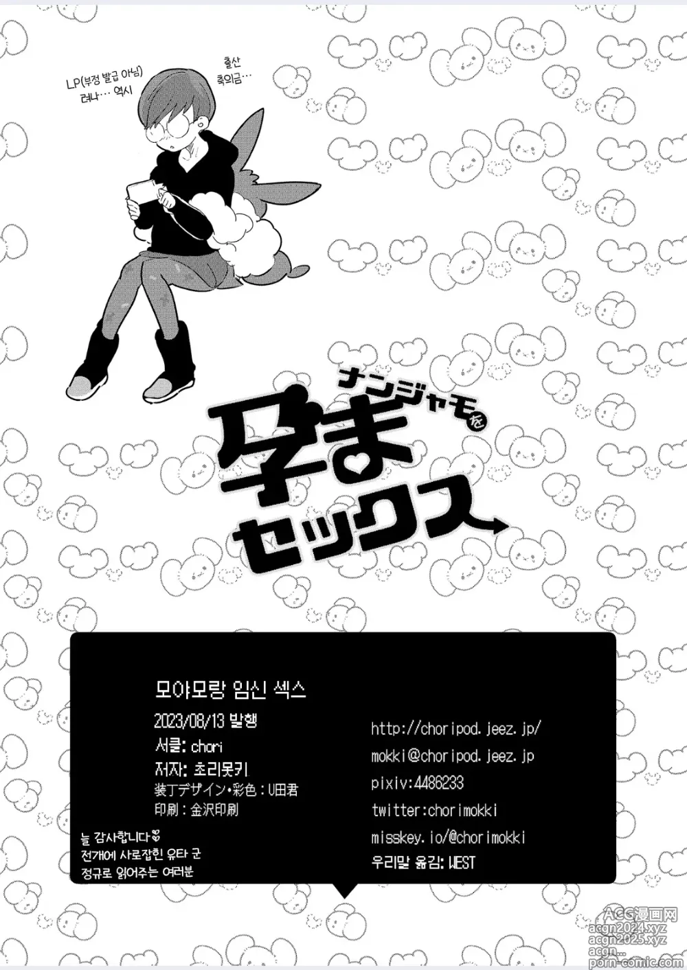 Page 32 of doujinshi 모야모랑 임신 섹스