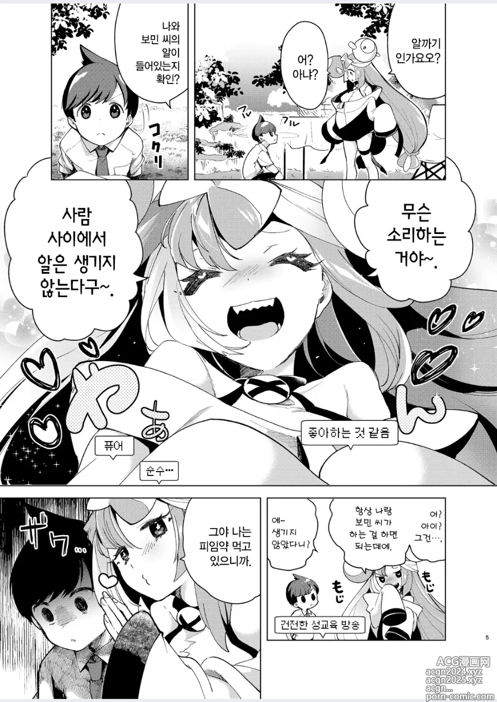 Page 5 of doujinshi 모야모랑 임신 섹스