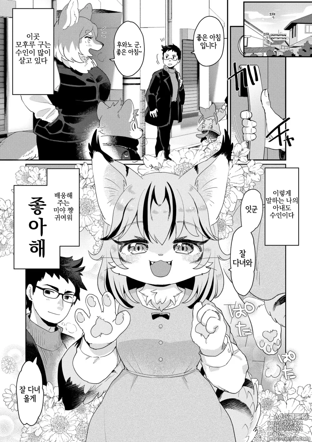 Page 2 of manga 夫にないしょで おもちゃの話