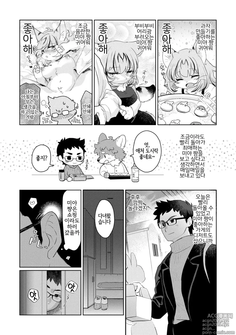 Page 3 of manga 夫にないしょで おもちゃの話