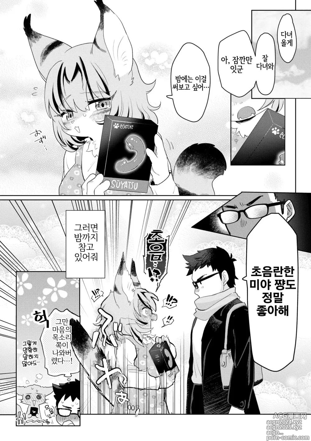 Page 21 of manga 夫にないしょで おもちゃの話