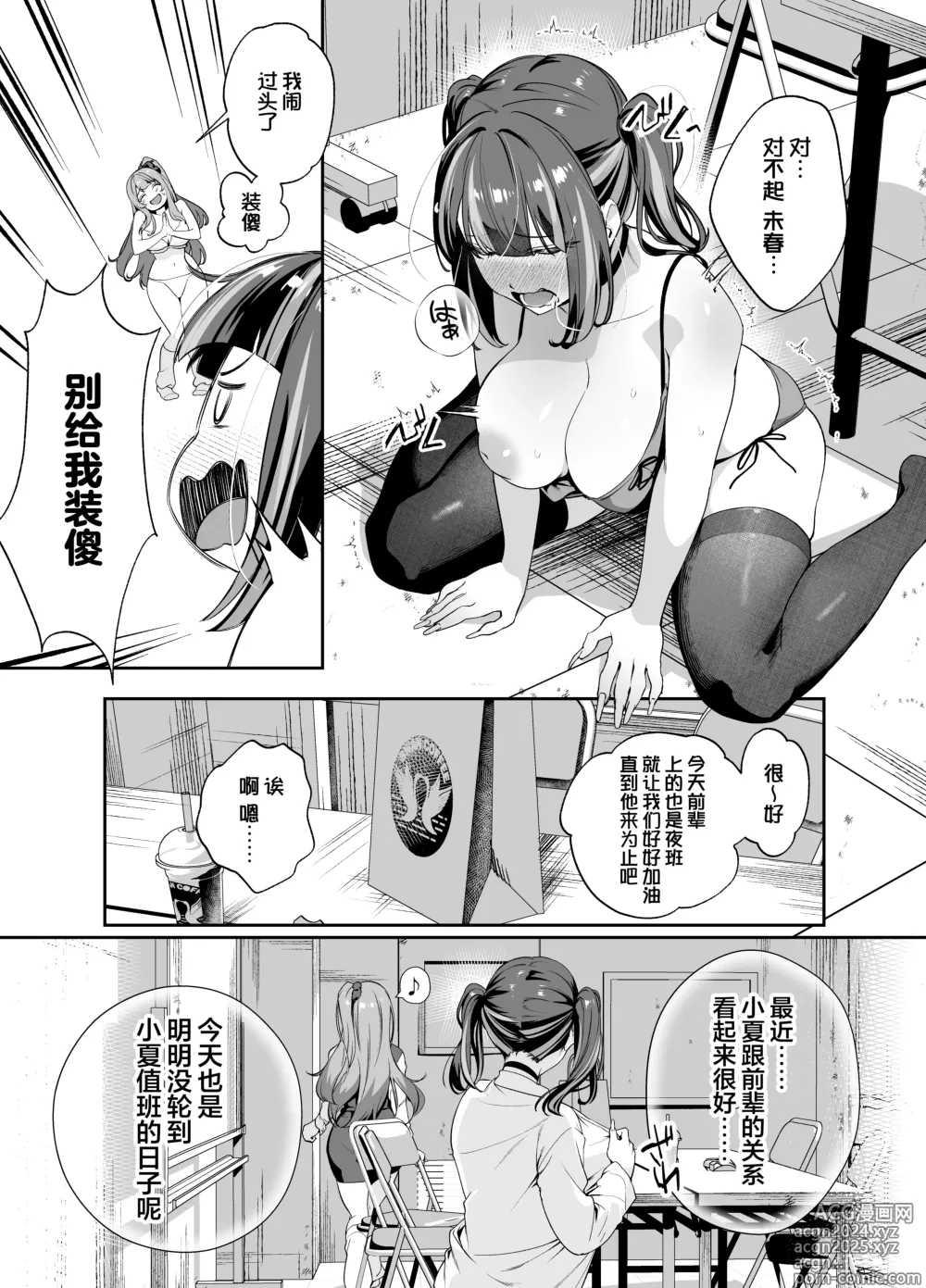 Page 15 of doujinshi 前辈、今天我可以住下的吧？2