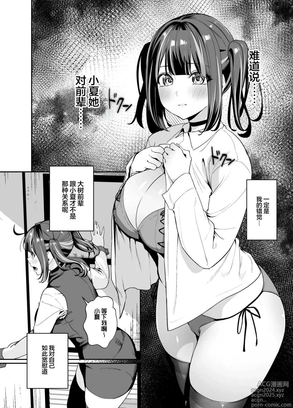 Page 16 of doujinshi 前辈、今天我可以住下的吧？2