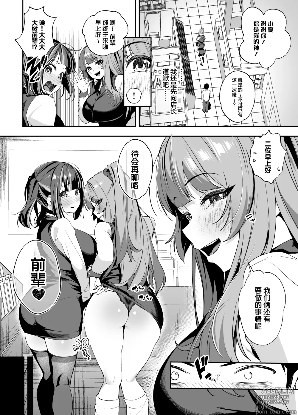 Page 4 of doujinshi 前辈、今天我可以住下的吧？2