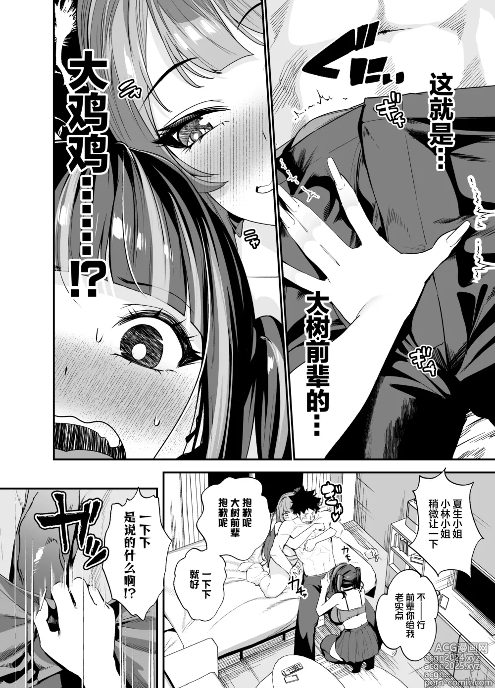 Page 31 of doujinshi 前辈、今天我可以住下的吧？2