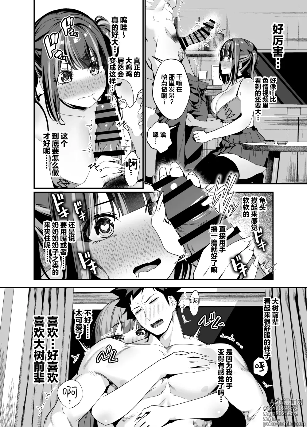 Page 33 of doujinshi 前辈、今天我可以住下的吧？2