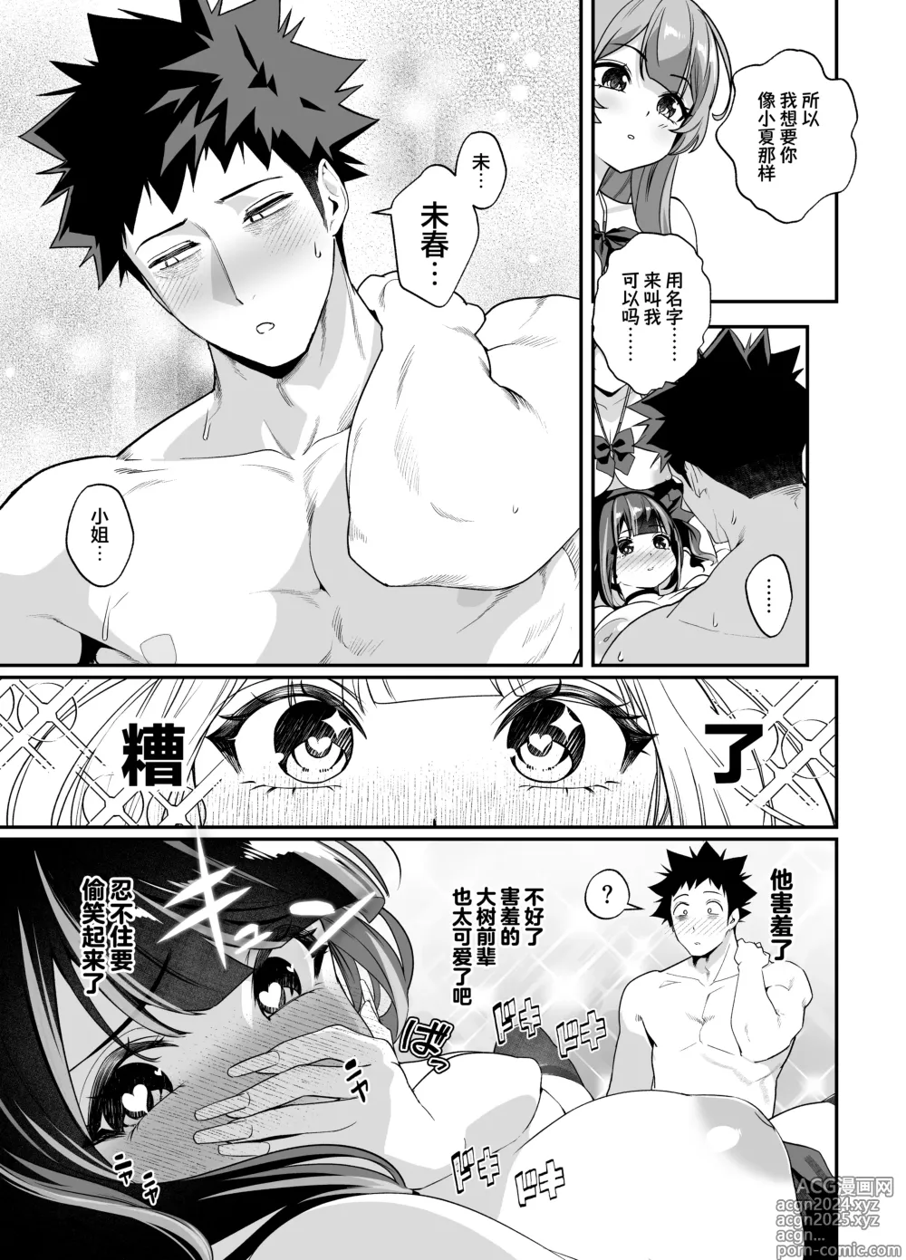 Page 50 of doujinshi 前辈、今天我可以住下的吧？2