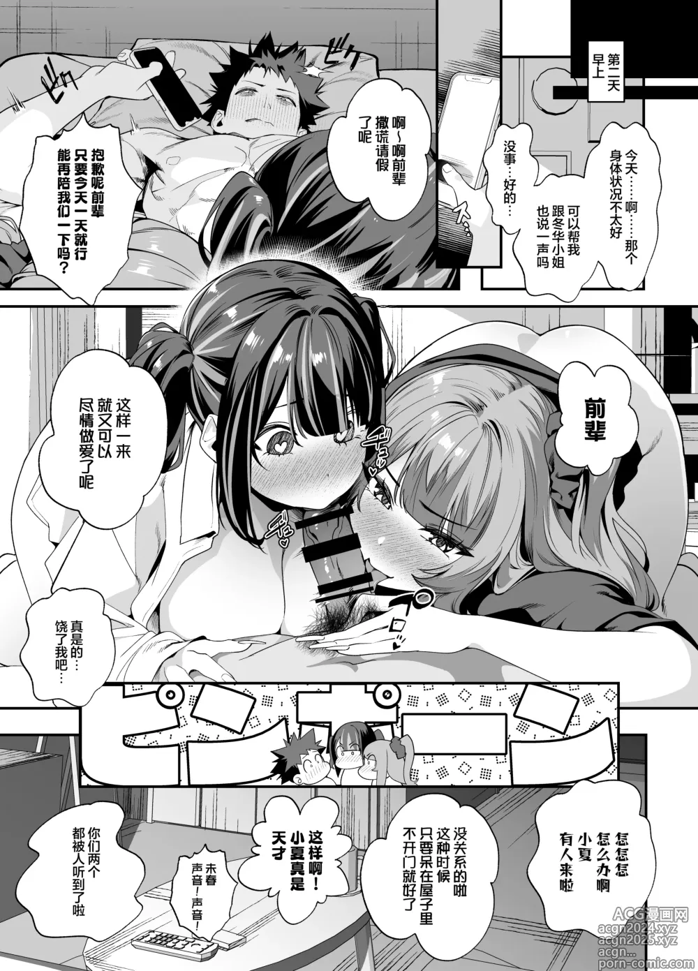 Page 74 of doujinshi 前辈、今天我可以住下的吧？2