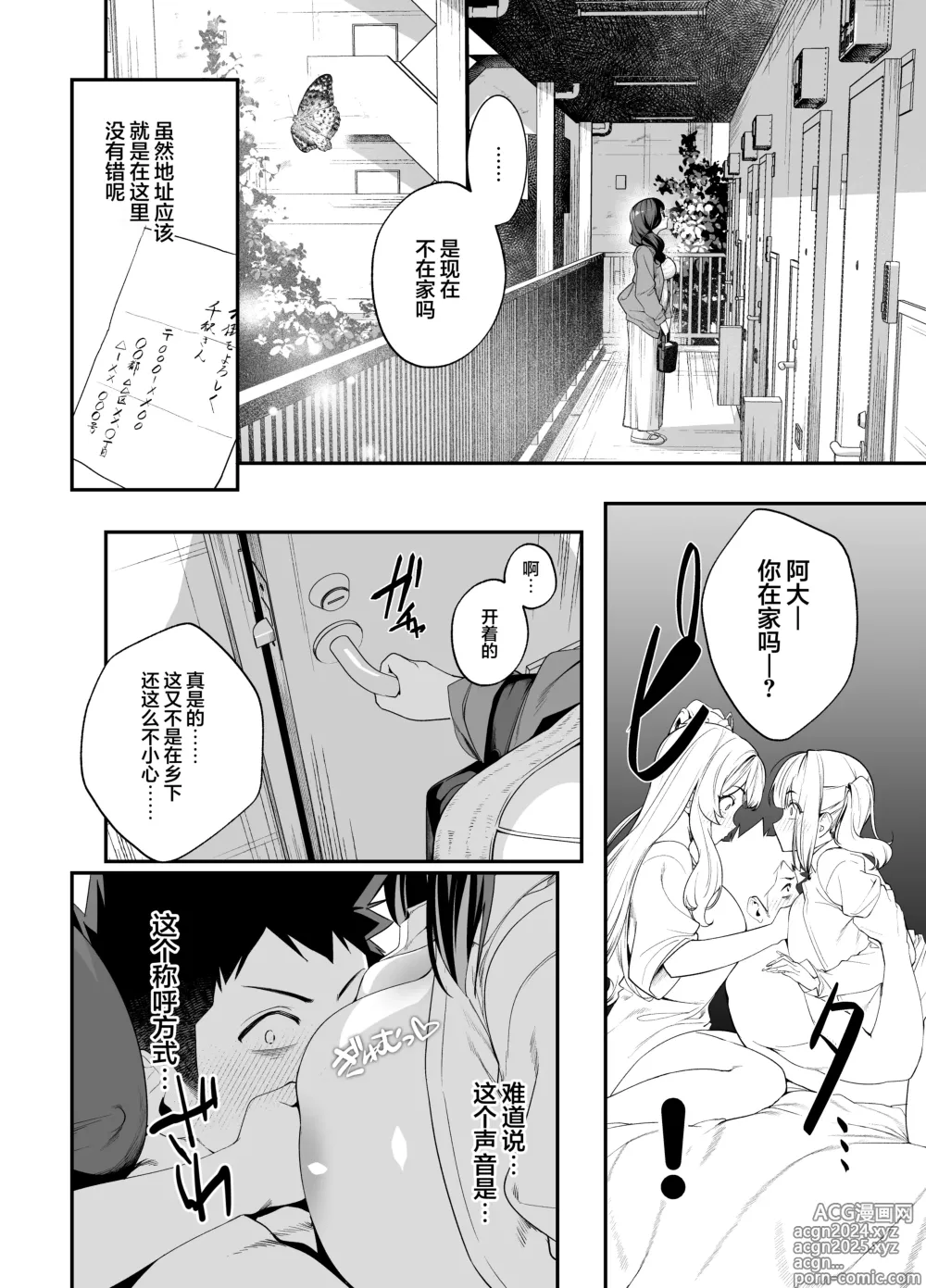 Page 75 of doujinshi 前辈、今天我可以住下的吧？2