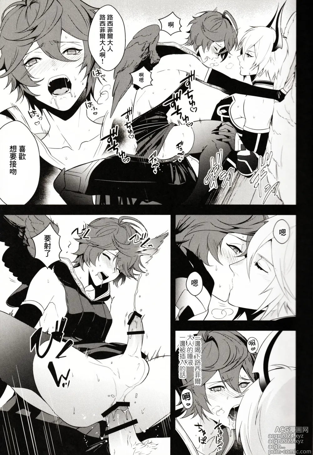 Page 11 of doujinshi 啊啊!墮路西爾哦!