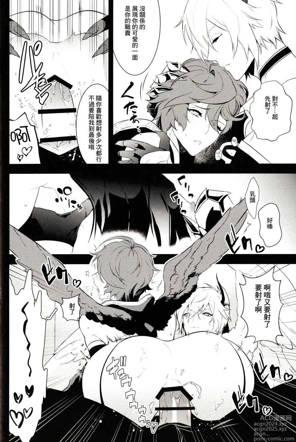 Page 12 of doujinshi 啊啊!墮路西爾哦!