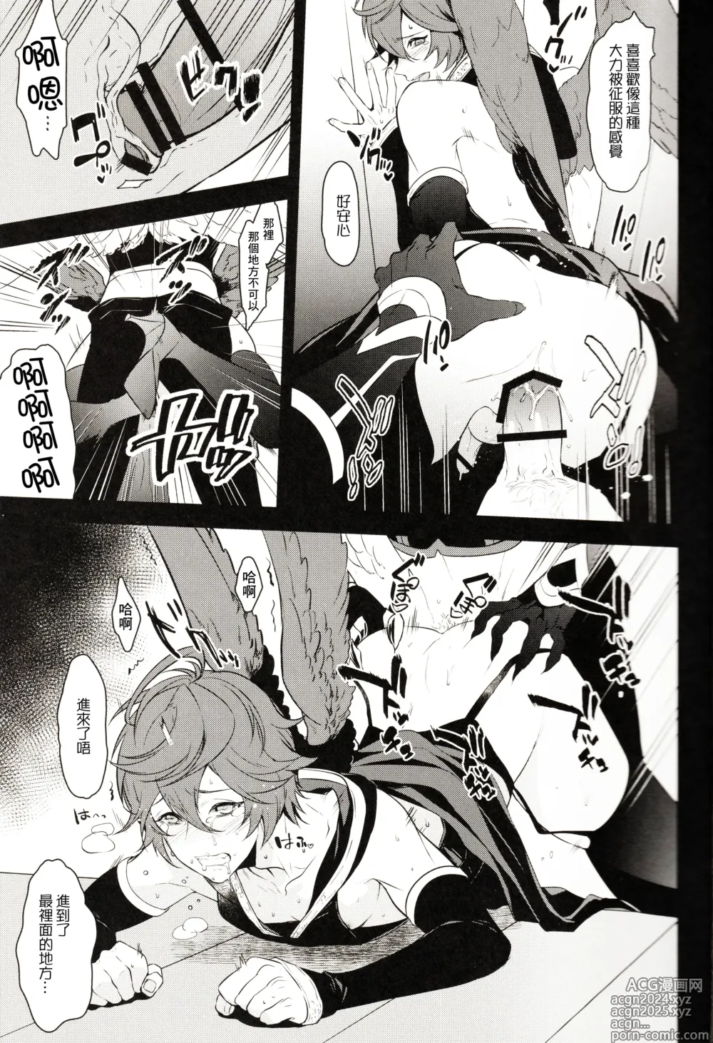 Page 15 of doujinshi 啊啊!墮路西爾哦!