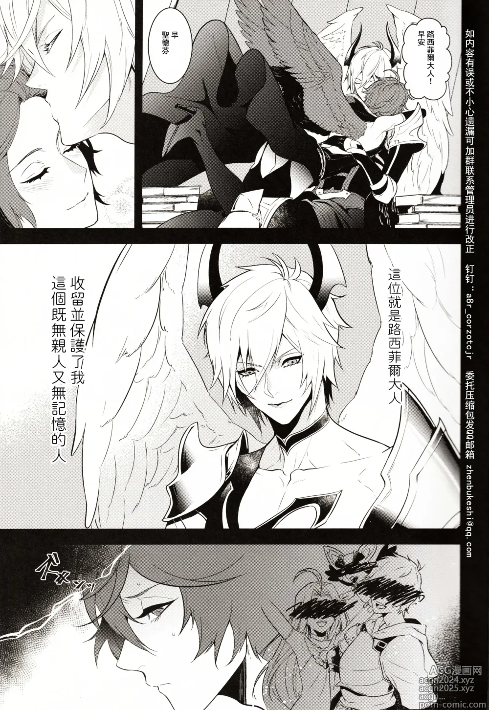 Page 5 of doujinshi 啊啊!墮路西爾哦!