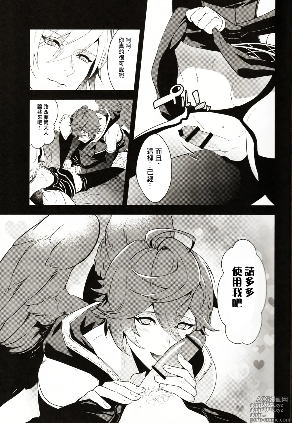 Page 7 of doujinshi 啊啊!墮路西爾哦!