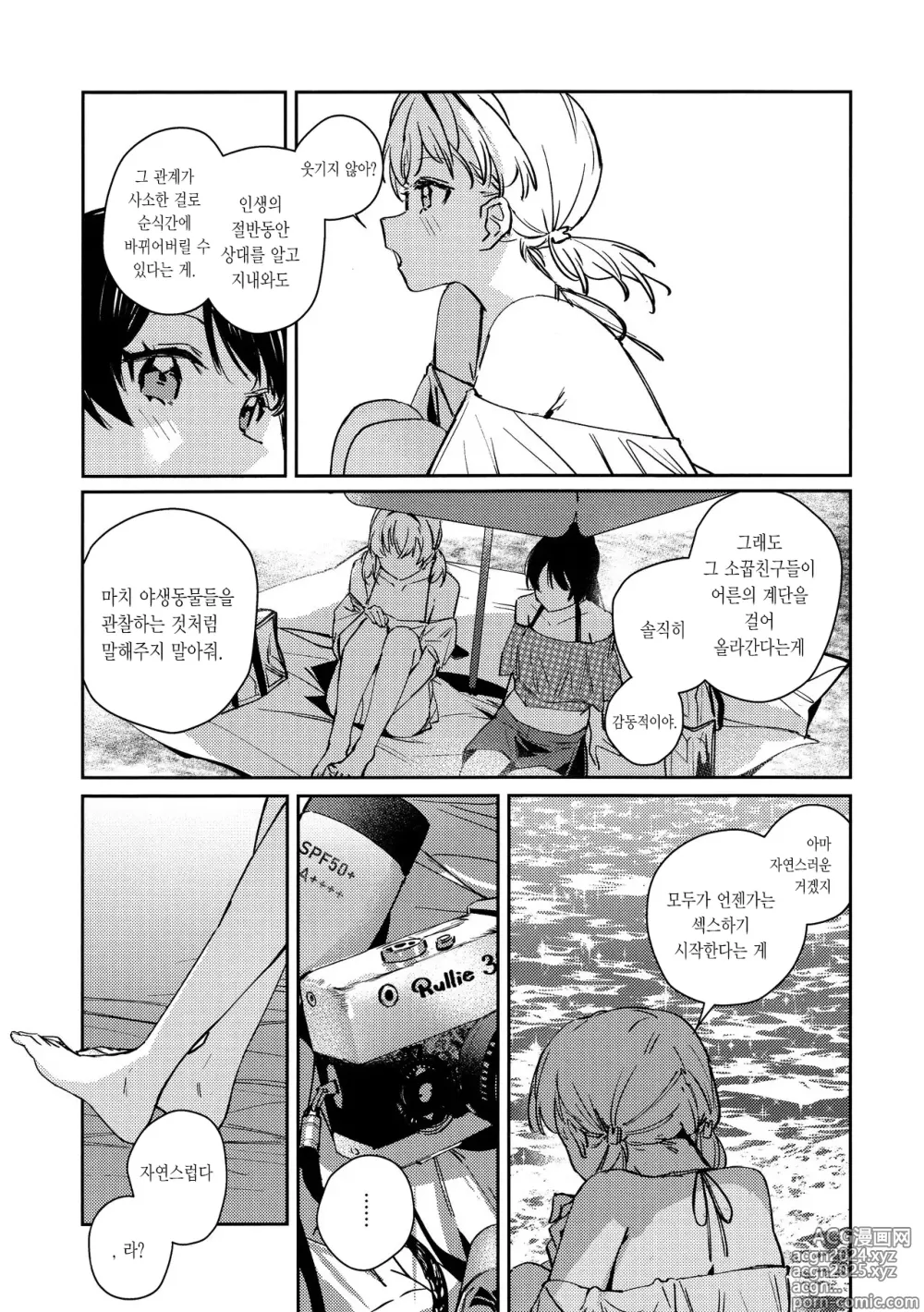 Page 13 of doujinshi 파우더 블루