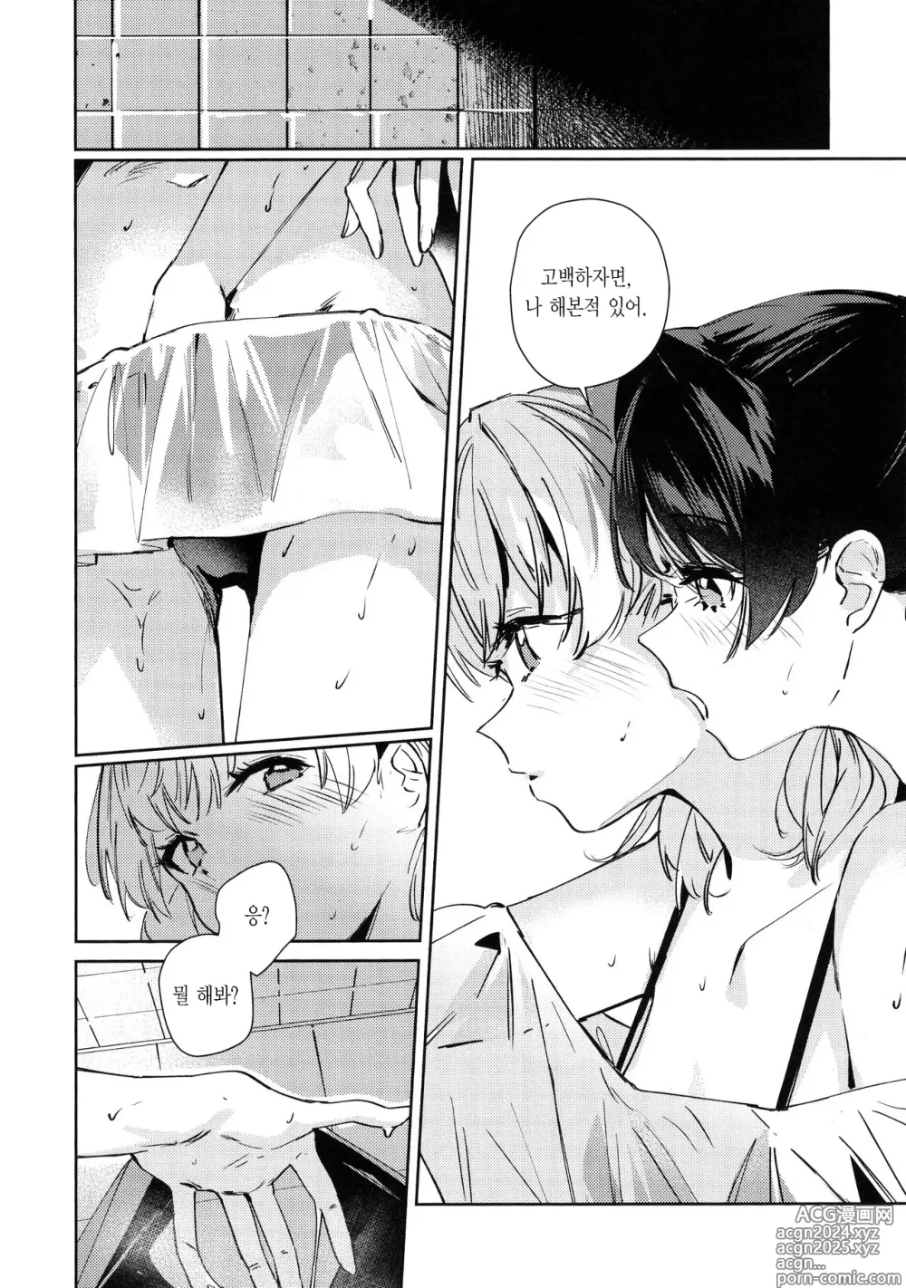 Page 18 of doujinshi 파우더 블루