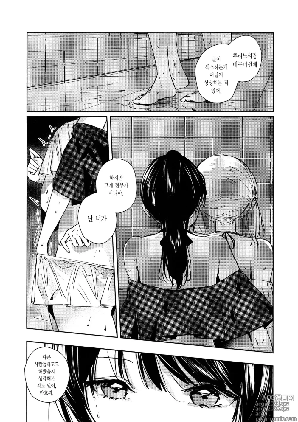 Page 19 of doujinshi 파우더 블루