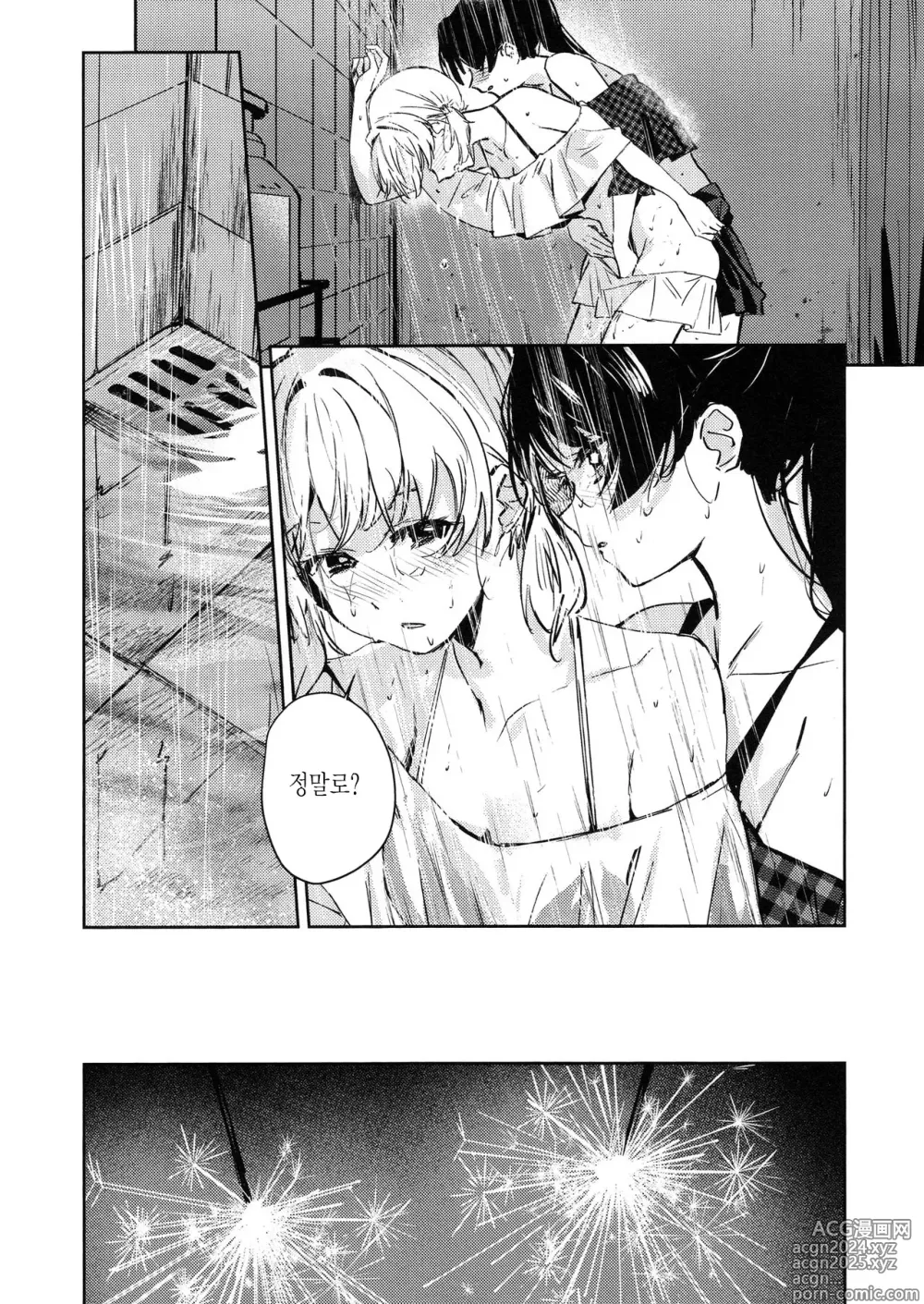 Page 24 of doujinshi 파우더 블루