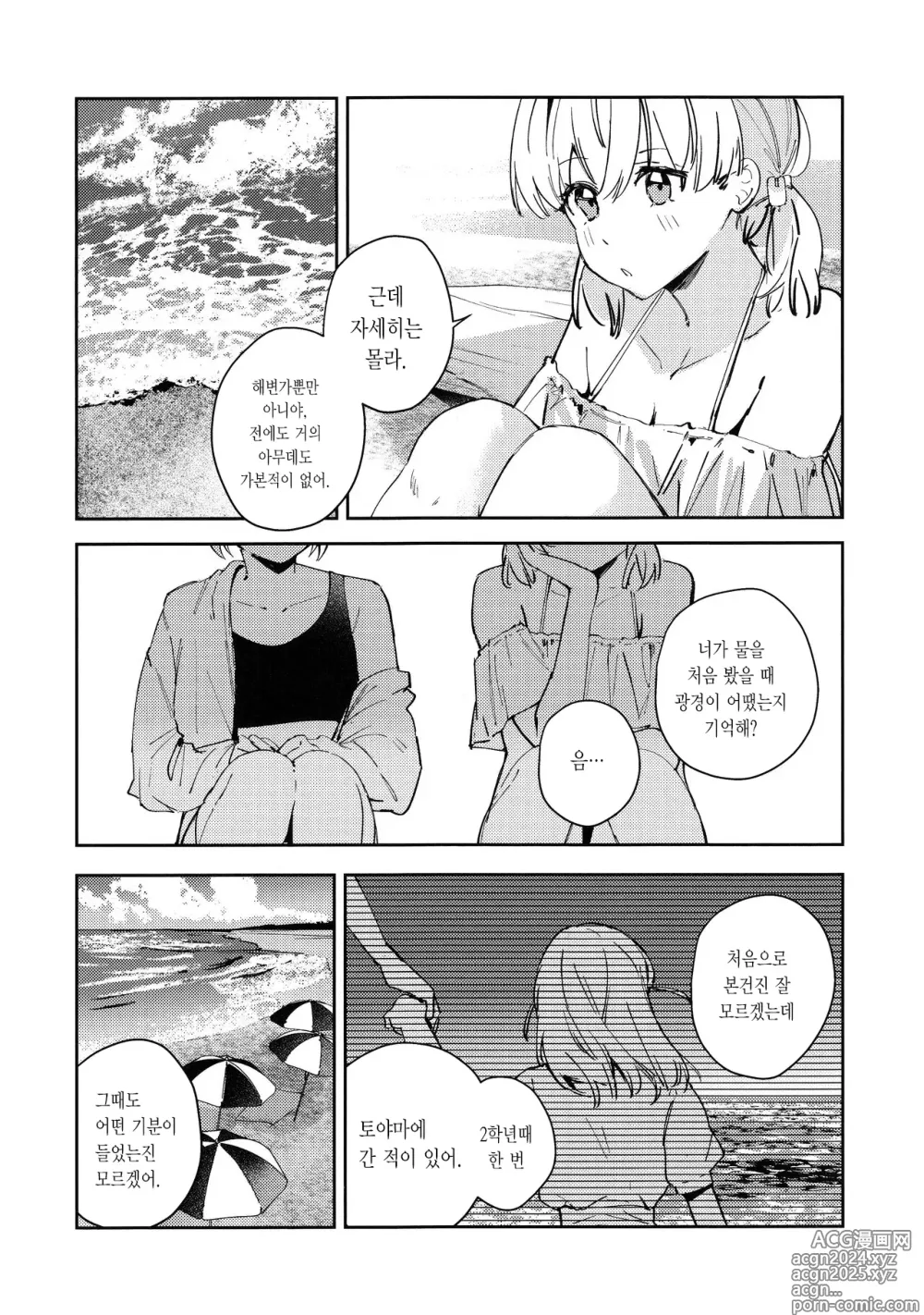 Page 5 of doujinshi 파우더 블루