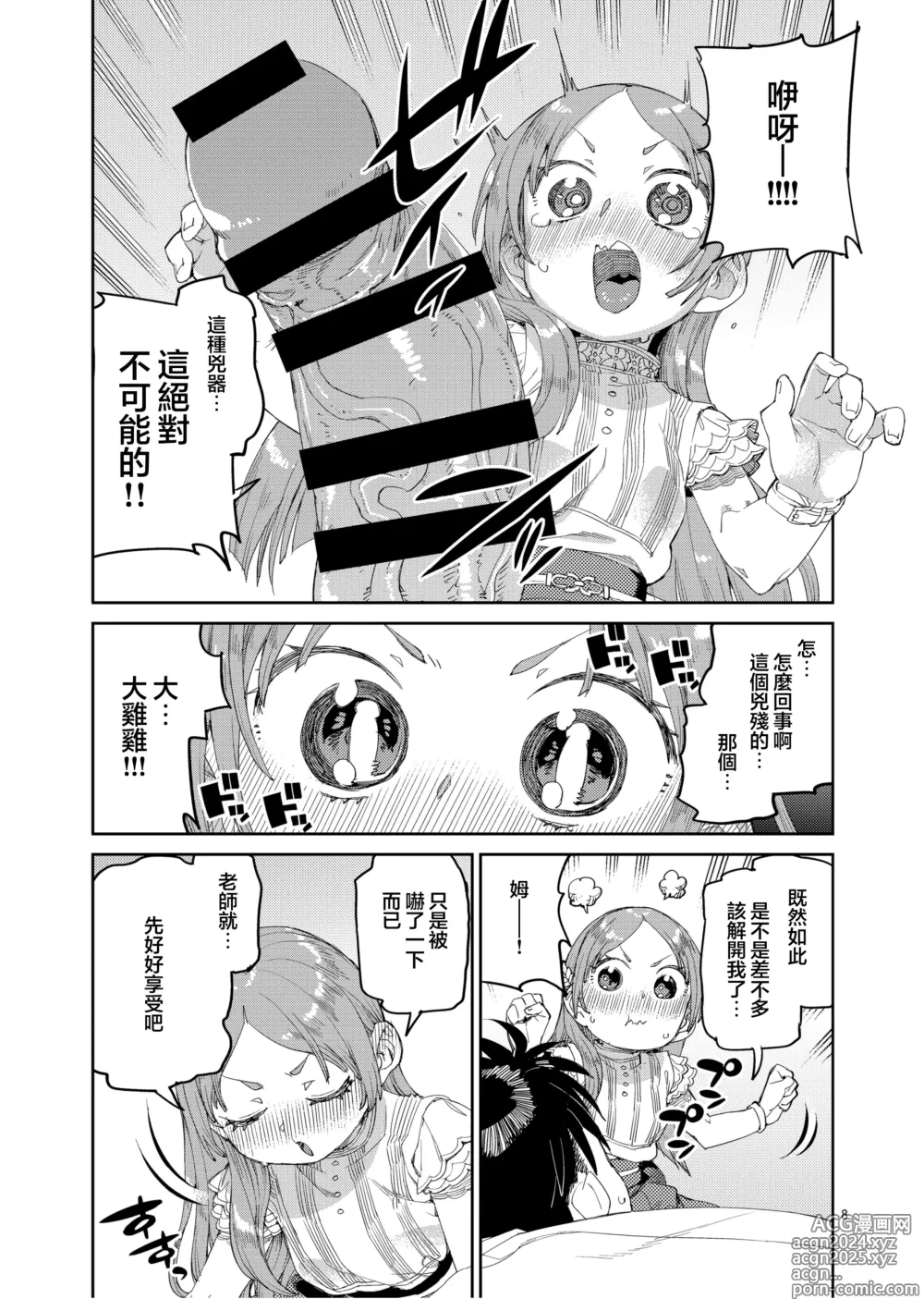 Page 11 of doujinshi 我最最喜欢的老师.