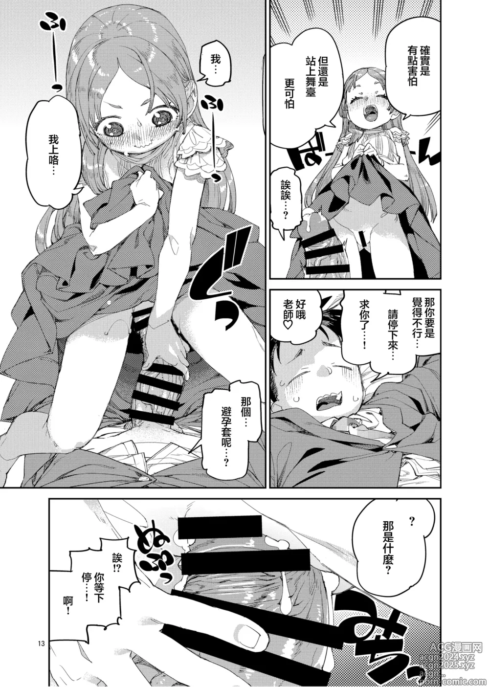 Page 16 of doujinshi 我最最喜欢的老师.