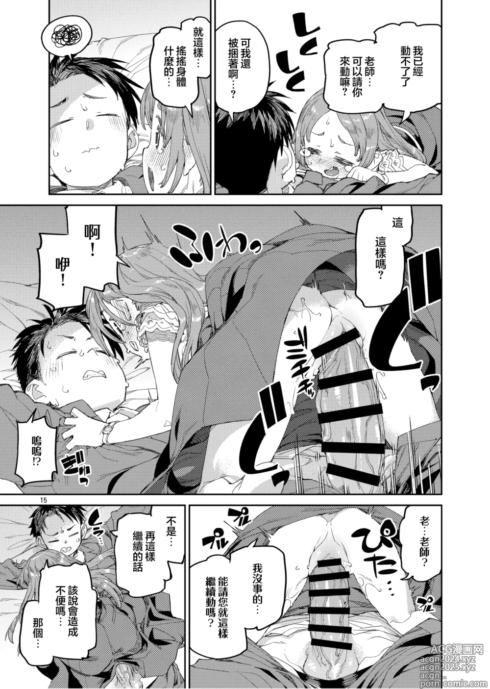 Page 18 of doujinshi 我最最喜欢的老师.