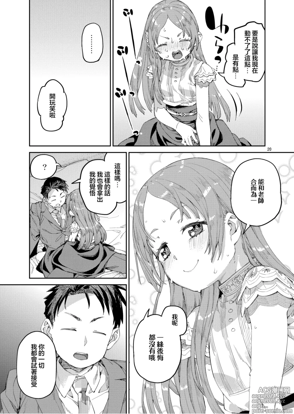 Page 23 of doujinshi 我最最喜欢的老师.