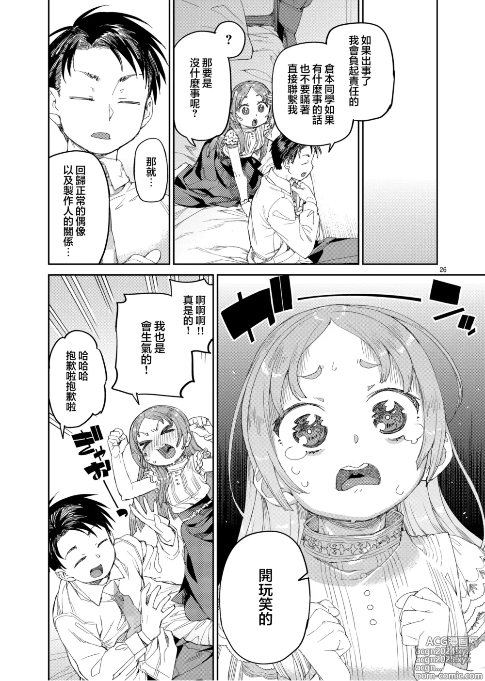 Page 29 of doujinshi 我最最喜欢的老师.