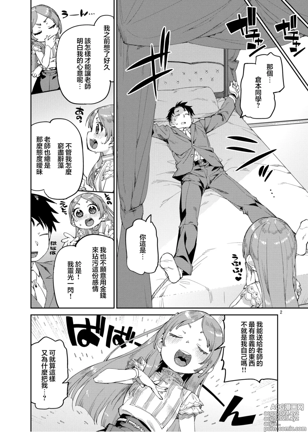 Page 5 of doujinshi 我最最喜欢的老师.