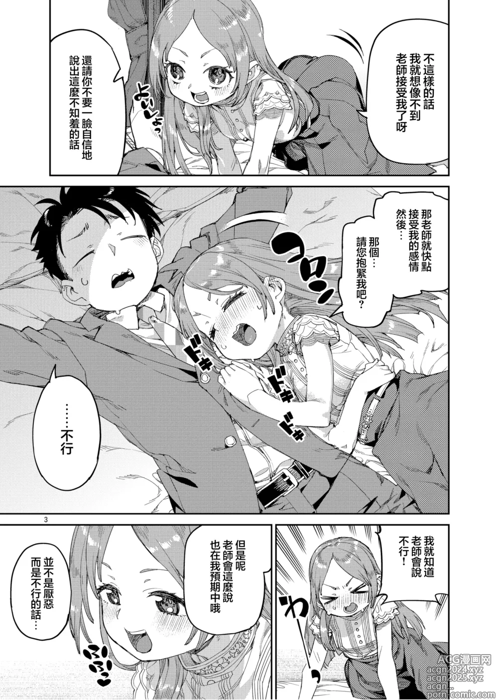 Page 6 of doujinshi 我最最喜欢的老师.