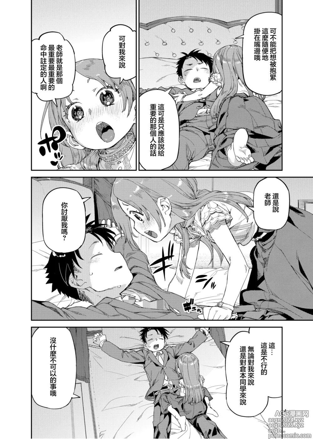 Page 7 of doujinshi 我最最喜欢的老师.