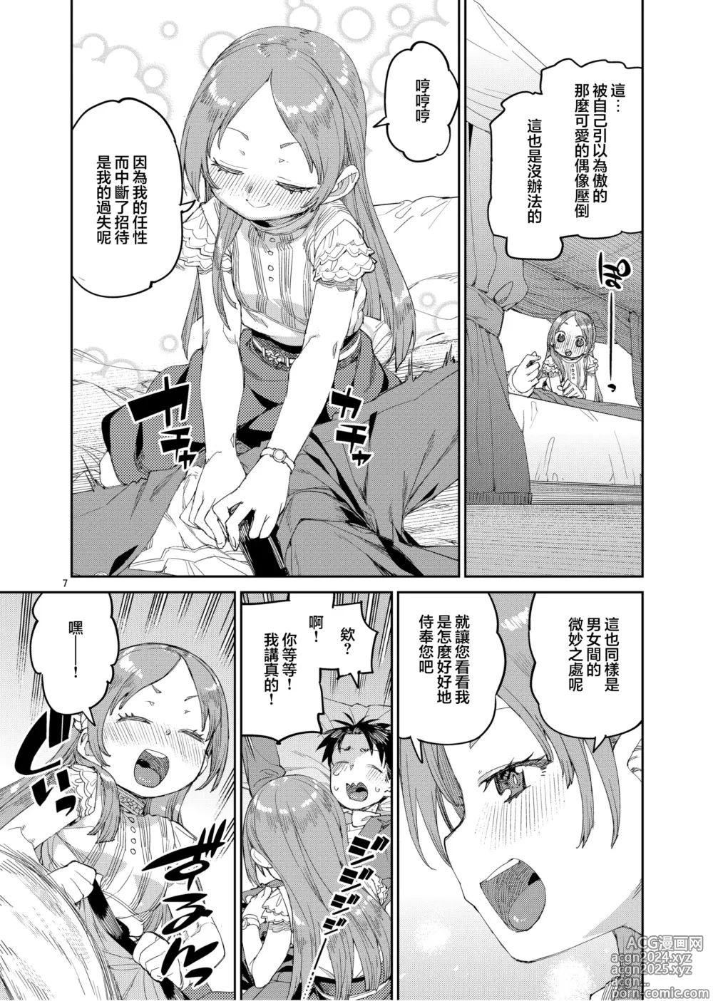 Page 10 of doujinshi 我最最喜欢的老师.