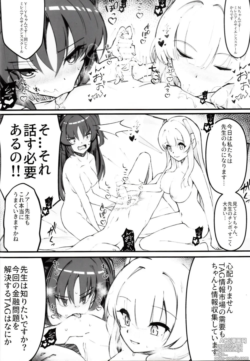 Page 13 of doujinshi Sensei! Kore wa  NTR