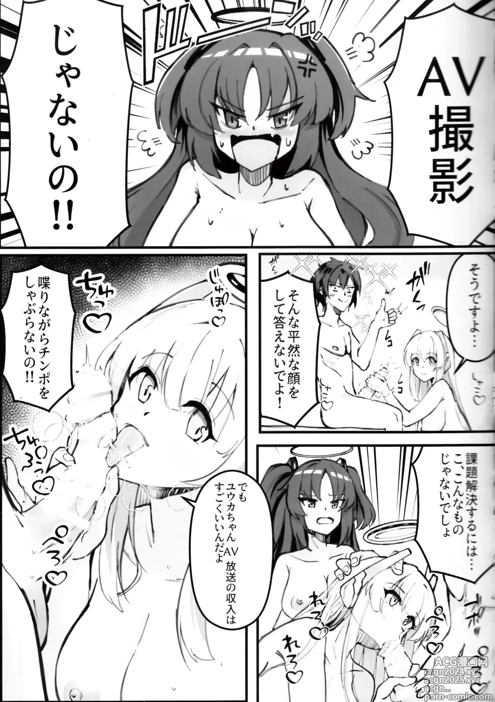 Page 6 of doujinshi Sensei! Kore wa  NTR