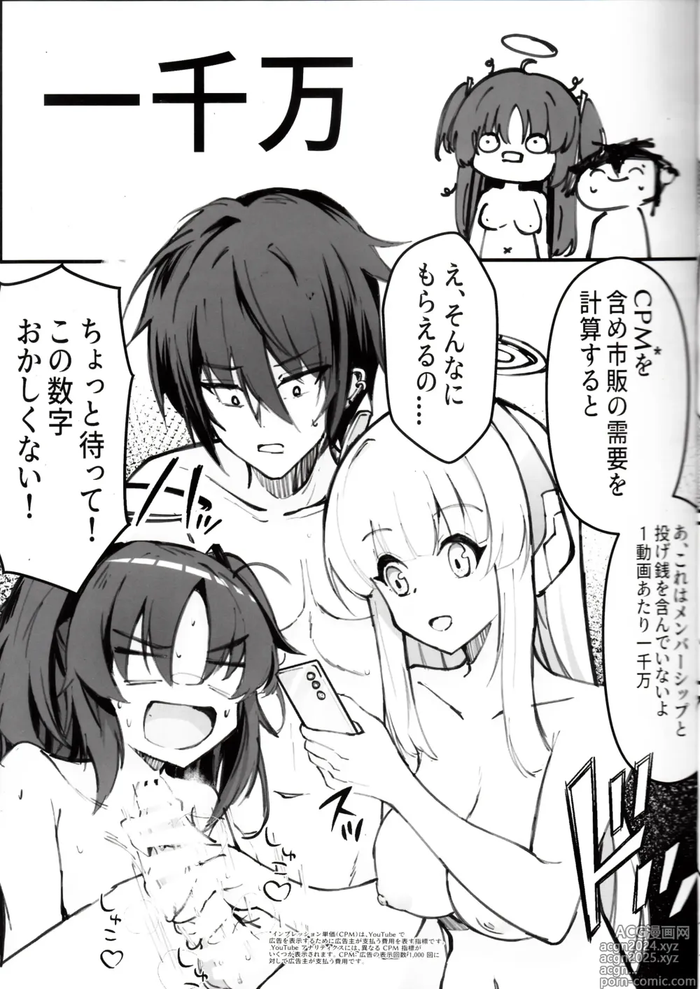 Page 8 of doujinshi Sensei! Kore wa  NTR