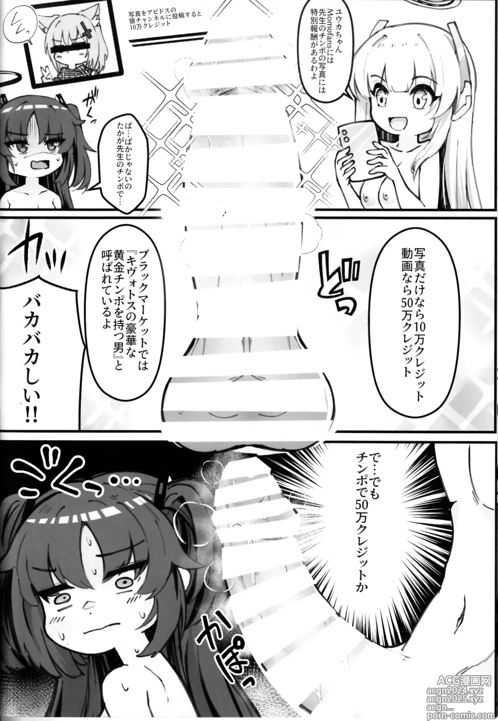 Page 9 of doujinshi Sensei! Kore wa  NTR