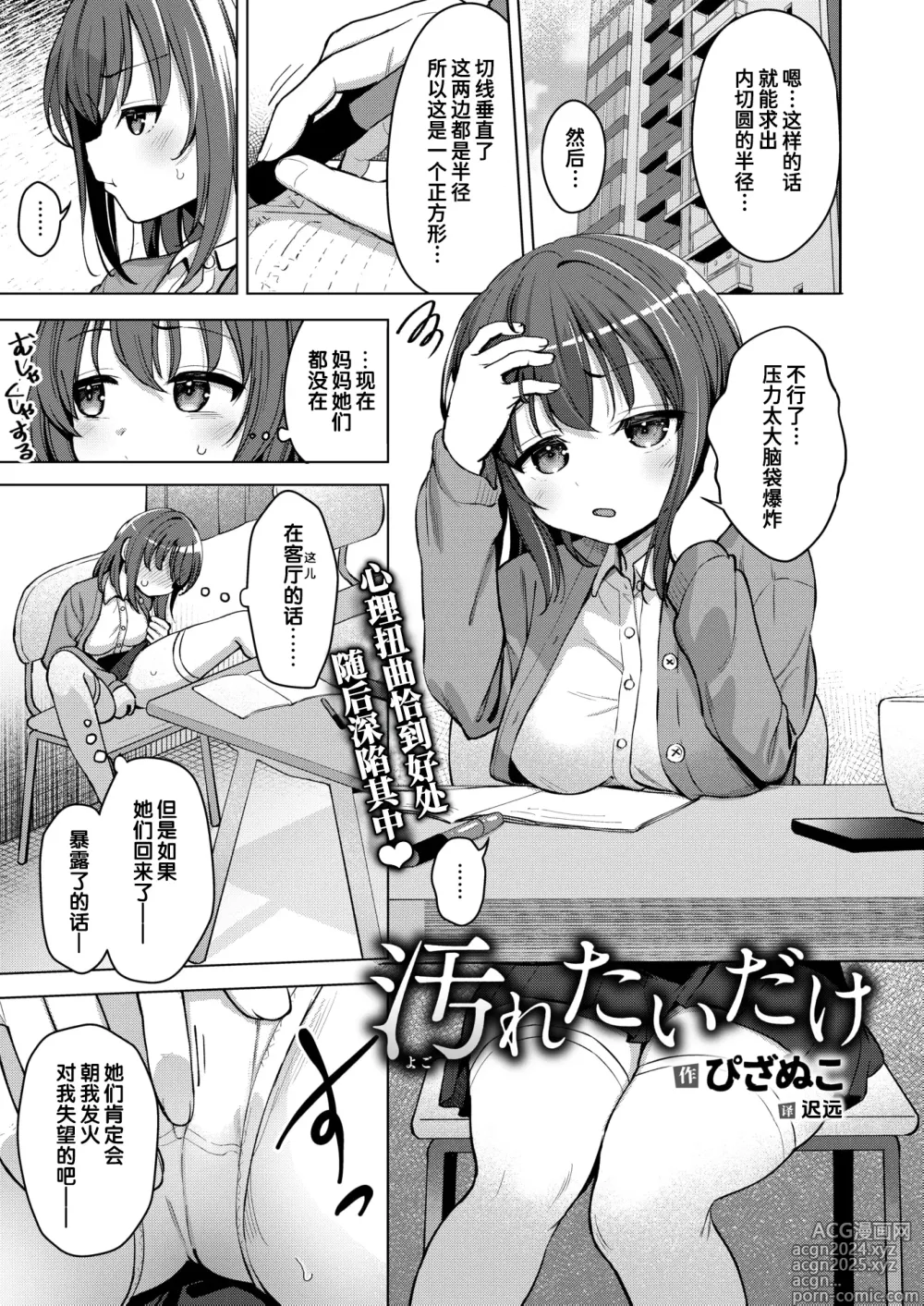 Page 1 of manga 只想变得肮脏