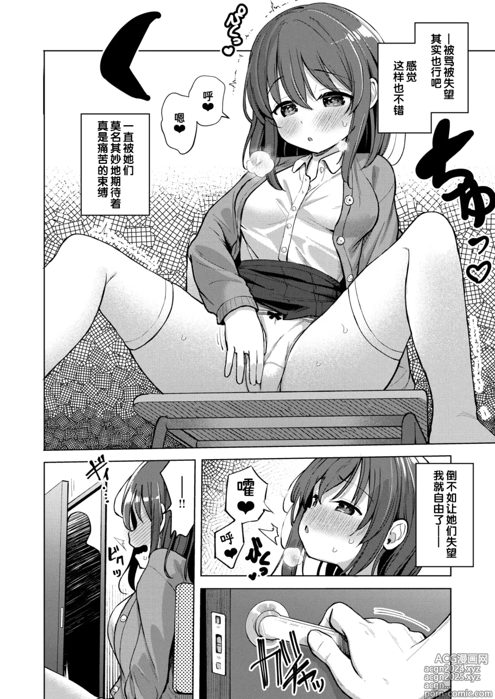 Page 2 of manga 只想变得肮脏