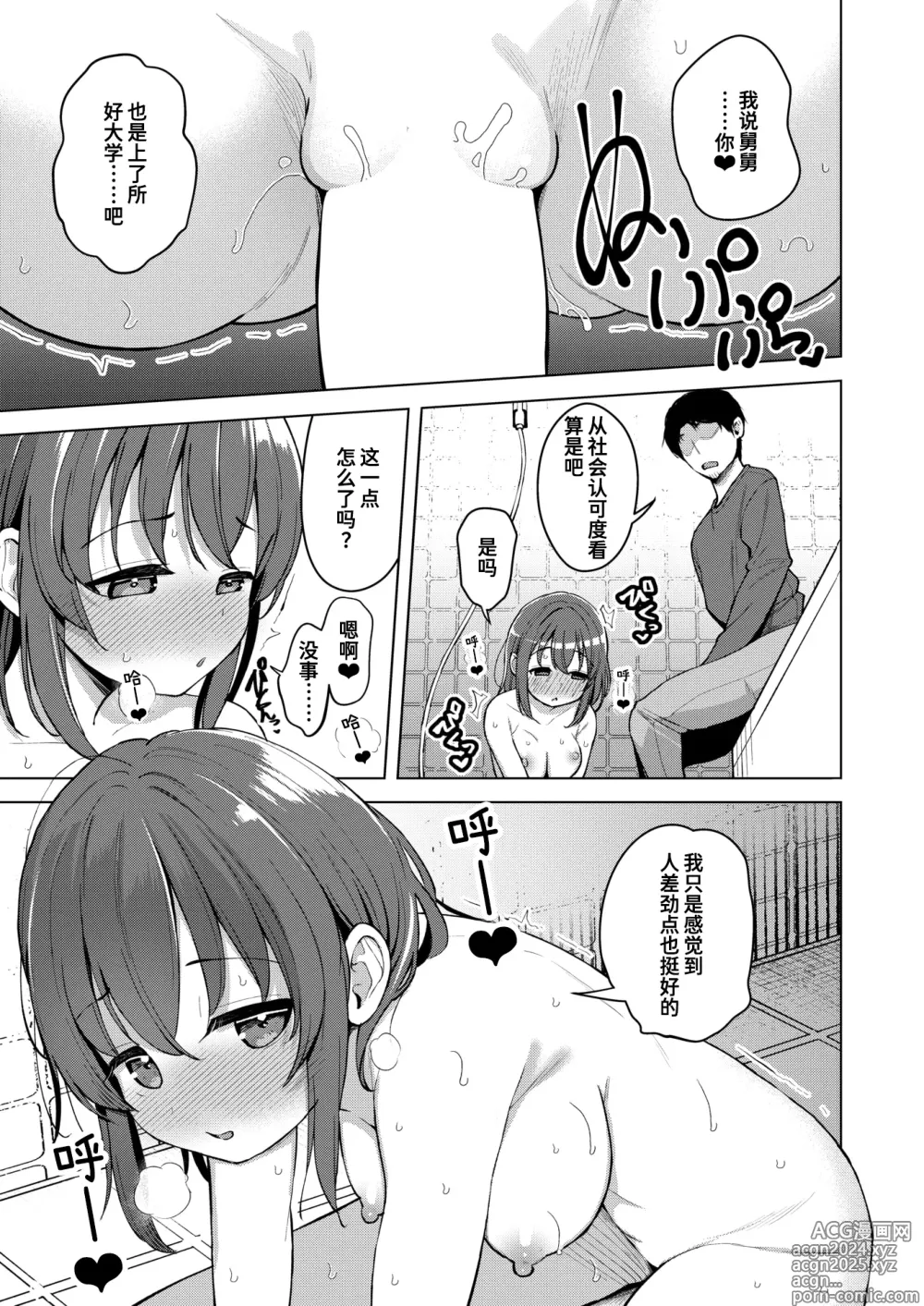 Page 11 of manga 只想变得肮脏