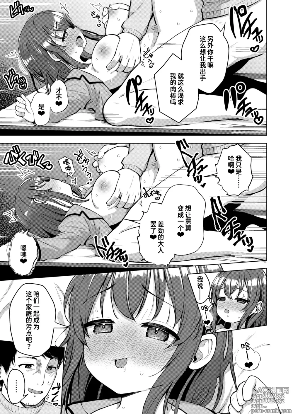 Page 17 of manga 只想变得肮脏