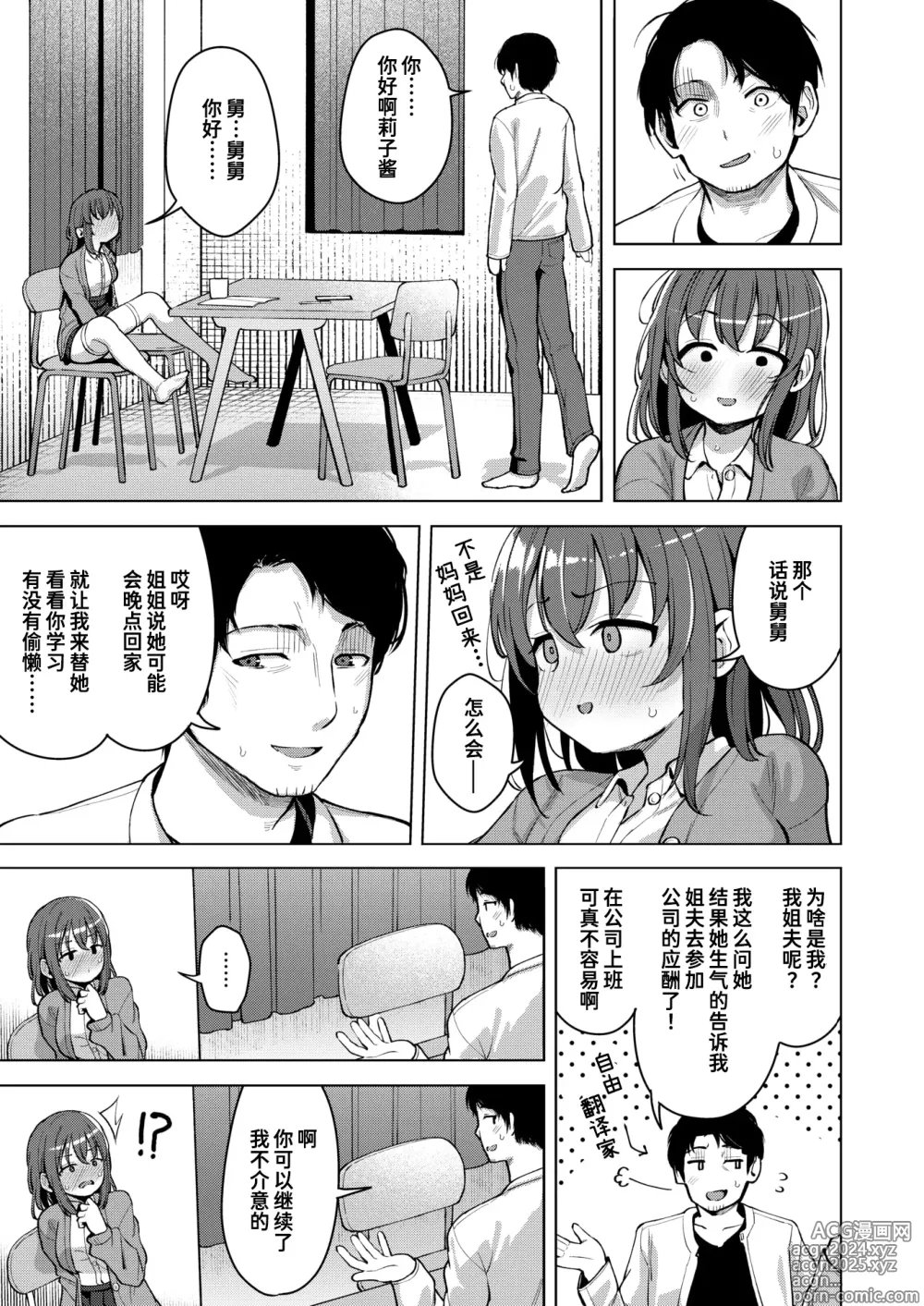 Page 3 of manga 只想变得肮脏