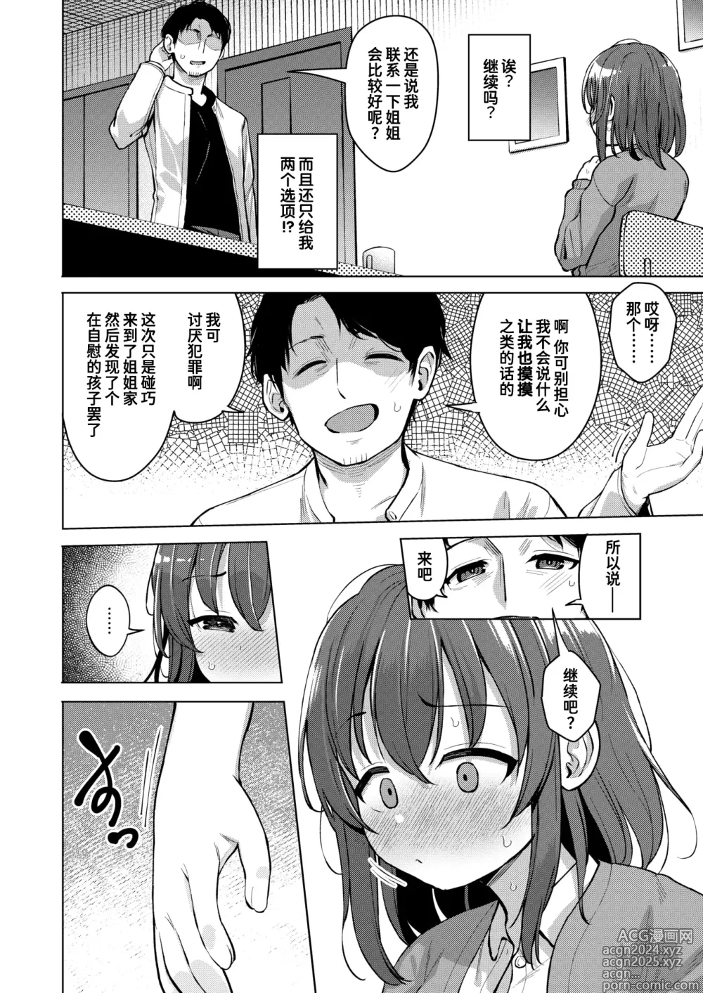 Page 4 of manga 只想变得肮脏