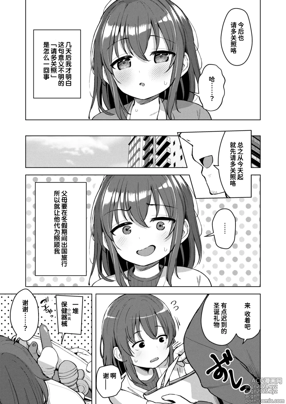 Page 9 of manga 只想变得肮脏