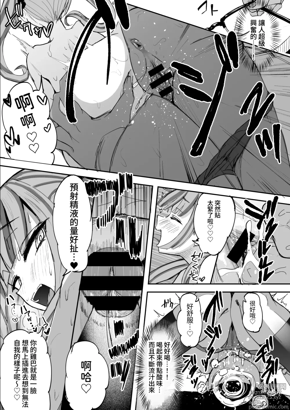 Page 15 of doujinshi 扶他JK佳理惠小萌