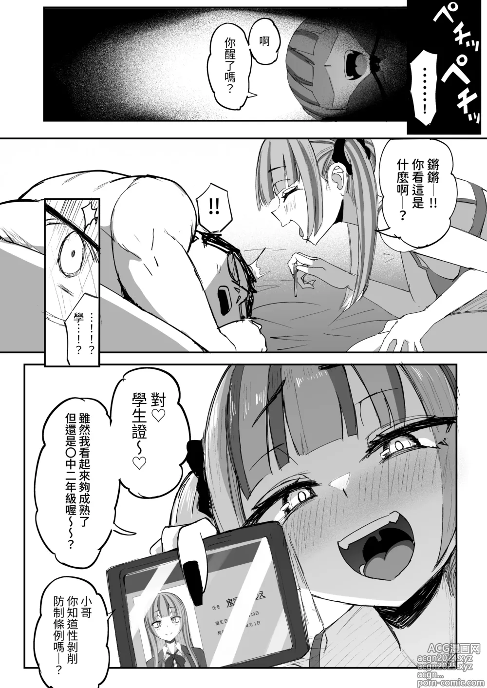 Page 22 of doujinshi 扶他JK佳理惠小萌