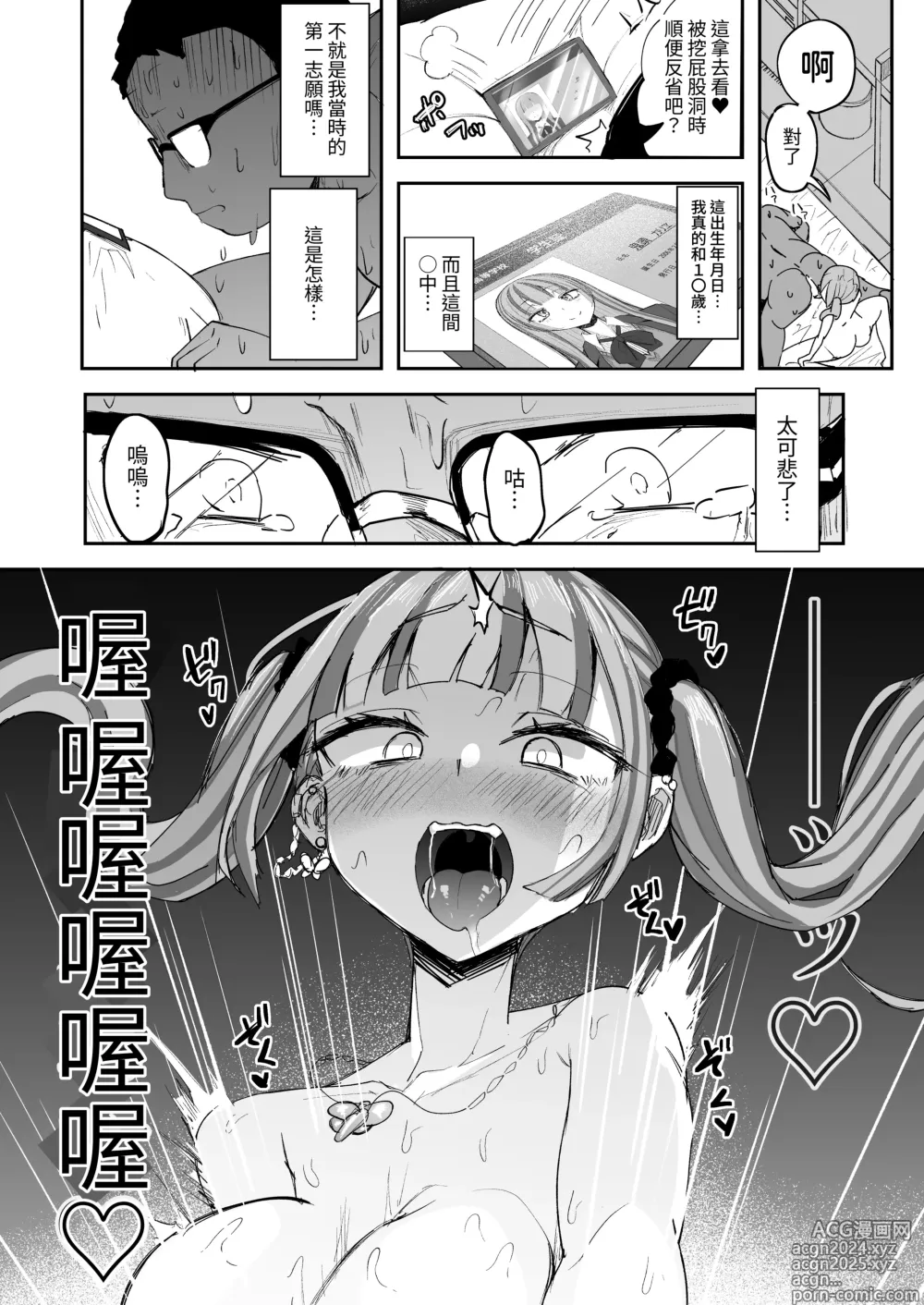 Page 29 of doujinshi 扶他JK佳理惠小萌